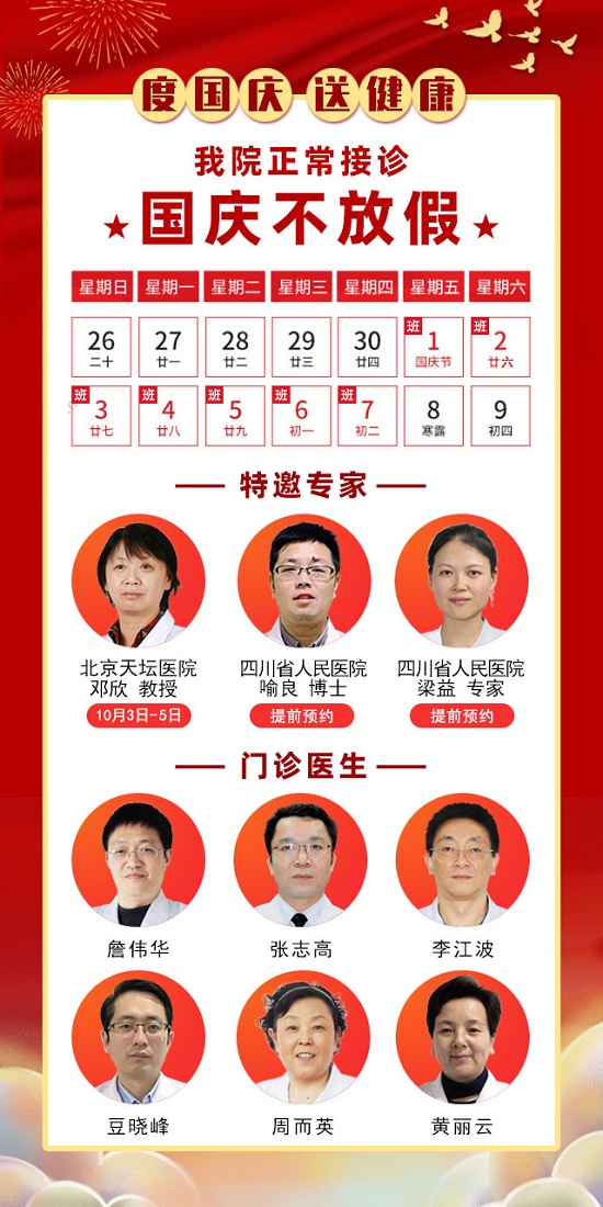 成都癫痫病医院通知：国庆我院正常接诊，还有北京三甲专家免费会诊，检查半价，治疗大额补助等你来领！