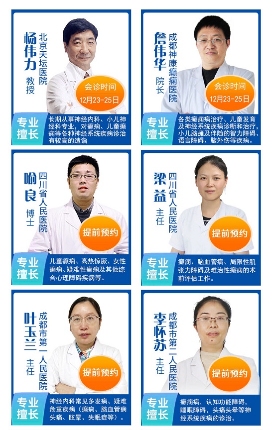 「成都癫痫病医院」会诊通知：冬季癫痫高发，连续三天，北京三甲教授领衔会诊，高达12000元援助金!
