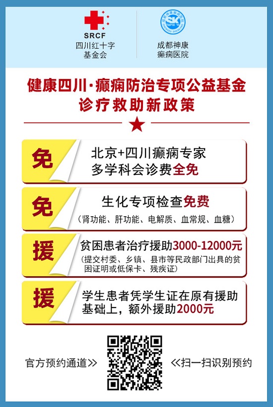 「成都癫痫病医院」会诊通知：冬季癫痫高发，连续三天，北京三甲教授领衔会诊，高达12000元援助金!