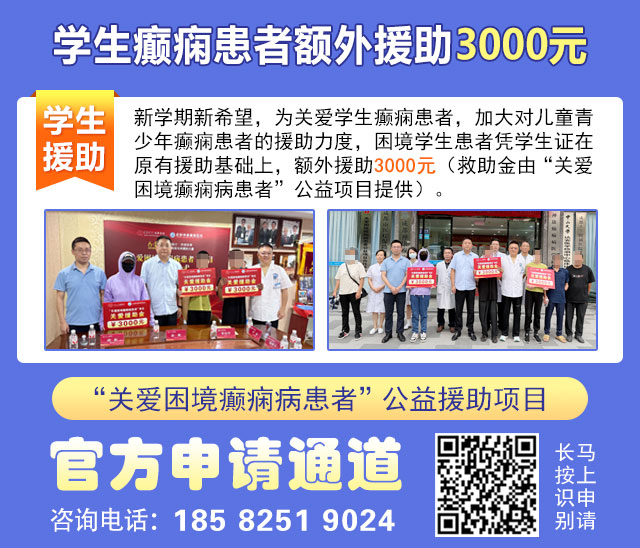 【名医聚力·癫痫攻坚】9月5-7日，北京朝阳医院神经内科周立春博士成都公益会诊，名额有限，速约！