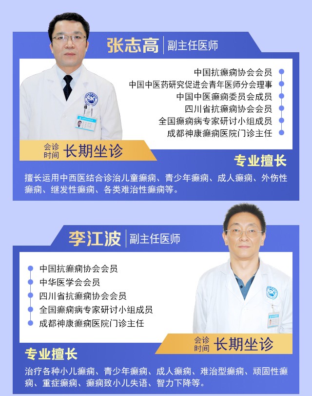 【名医聚力·癫痫攻坚】9月5-7日，北京朝阳医院神经内科周立春博士成都公益会诊，名额有限，速约！