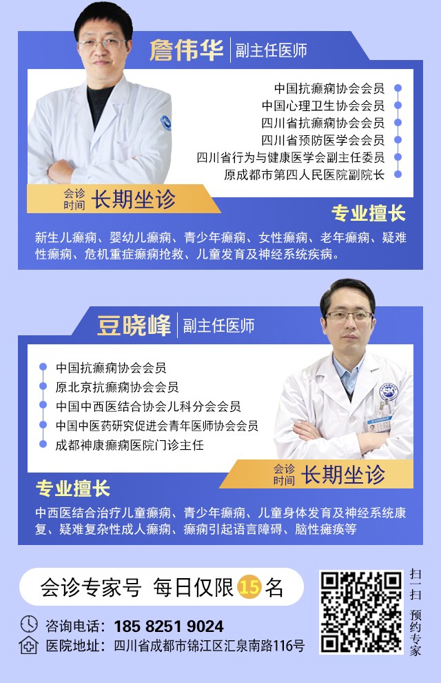 【名医聚力·癫痫攻坚】9月5-7日，北京朝阳医院神经内科周立春博士成都公益会诊，名额有限，速约！