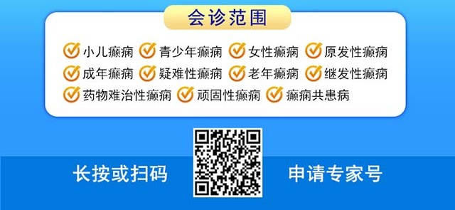【名医聚力·癫痫攻坚】9月5-7日，北京朝阳医院神经内科周立春博士成都公益会诊，名额有限，速约！